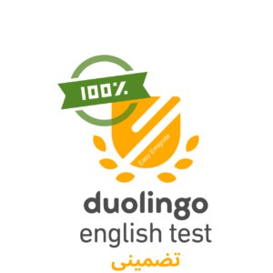 پکیج دوئولینگو تضمینی